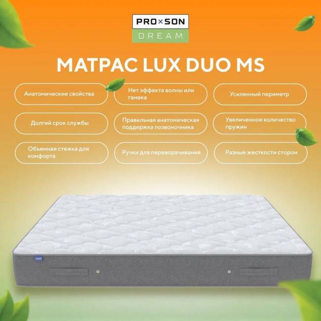 Матрас Lux Duo M/F ProSon Матрас Lux Duo M/F ProSon