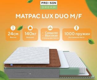 Матрас Lux Duo M/F ProSon Матрас Lux Duo M/F ProSon