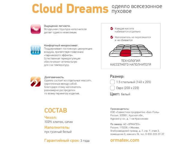 Одеяло пуховое всесезонное Орматек Cloud Dreams