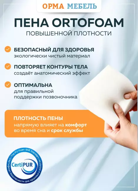 Матрас ОРМА Comfort Optima