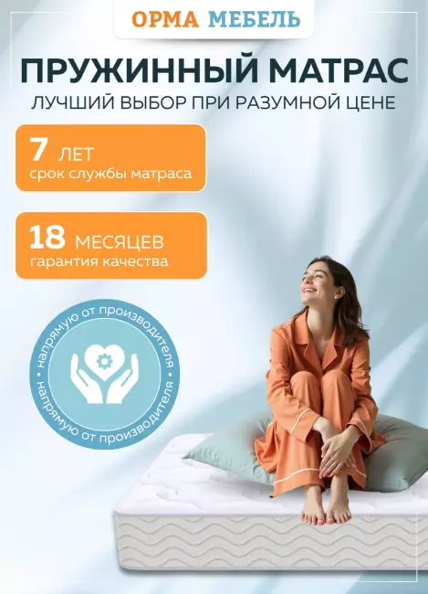 Матрас ОРМА Comfort Optima